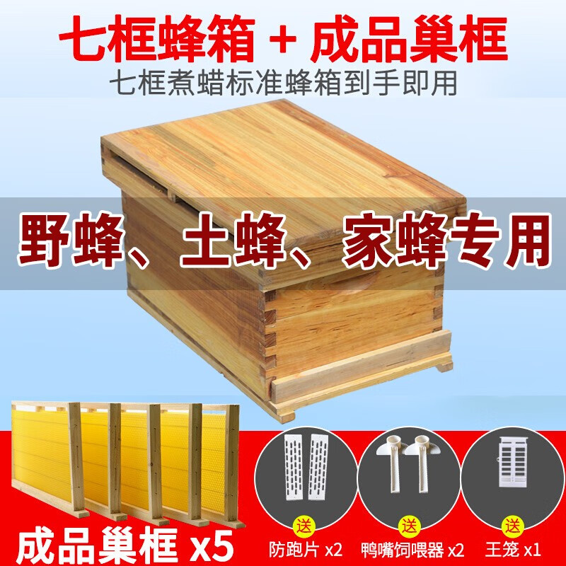 蜂之家 蜂箱七框尺寸套餐蜜蜂蜂箱带中蜂成品带框巢础全套野蜂土蜂