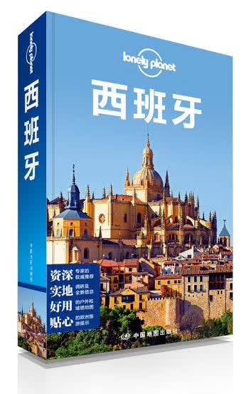 孤独星球Lonely Pla旅行指南系列：西班牙