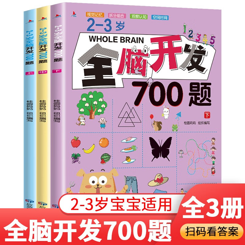 【抖音同款】3-6岁全脑开发思维游戏书幼