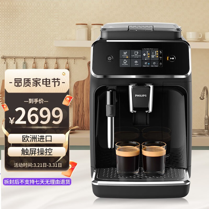 飞利浦（PHILIPS）咖啡机 意式全自动家用现磨咖啡机  自带打奶泡系统 欧洲原装进口带触控显示屏 EP2121/62