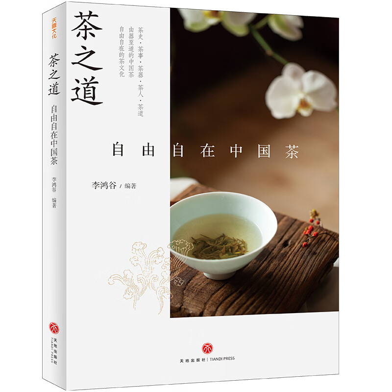 茶之道 : 自由自在中国茶