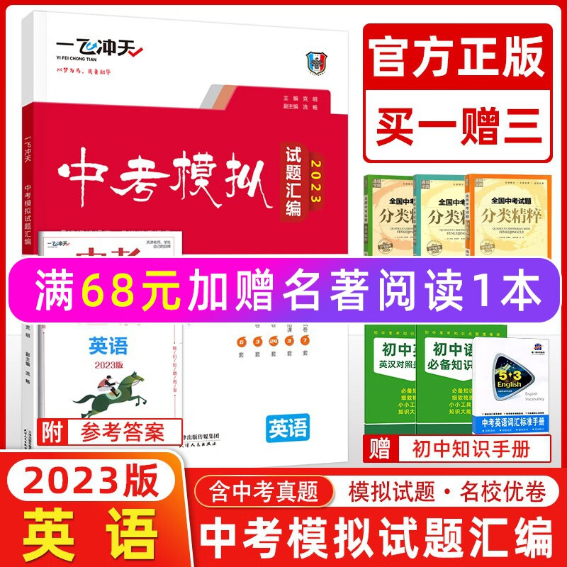 2023版一飞冲天中考模拟试题汇编英语天津六年中考真题2022年各区县模拟期末质量调查结课试卷 2023天津中考英语怎么看?