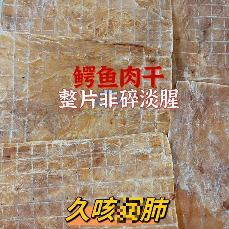 芬氏泰国进口鳄鱼肉干无腥臭味国产鳄鱼干煲汤减盐无薄片 国产精品