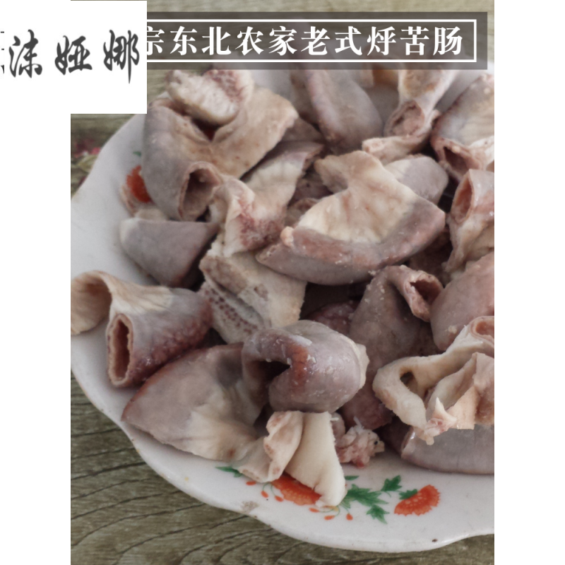 苦肠东北特产农家手工自制传统烀苦肠熟食猪苦肠原味苦肠