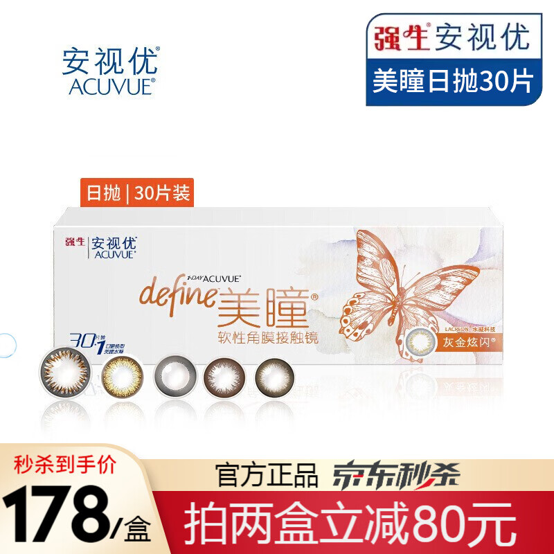 "强生define系列彩色隐形眼镜"价格走势及口碑分析