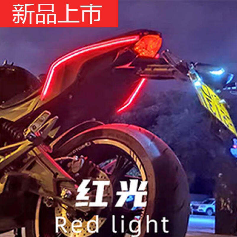 led彩灯条后尾灯跑马灯通用改装 启动扫描:红光 黄色流光(摩托专用)