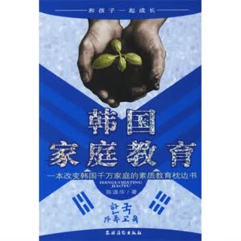 韩国家庭教育 陈道华 著【正版书】