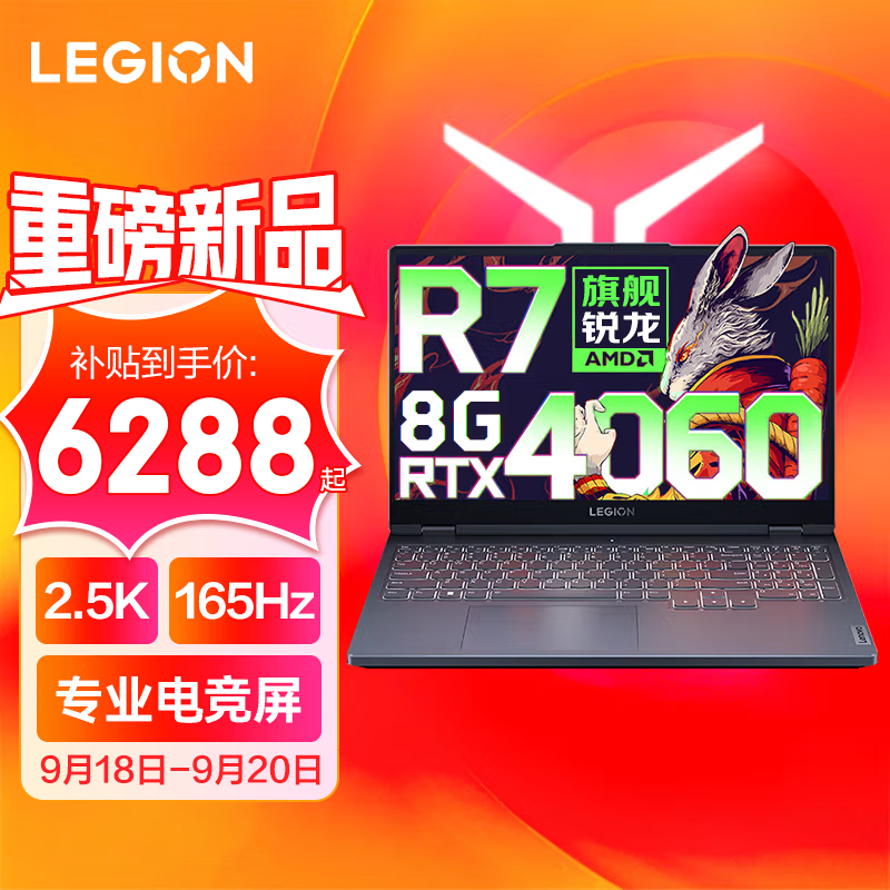 联想拯救者R7000 P图设计电竞游戏笔记本电脑y 2023新款 RTX4060独显8G 旗舰锐龙八核 R7-7735H 16G 1TB 升级版 15.6英寸电竞屏｜2.5K超清｜ 165Hz高刷怎么样,好用不?