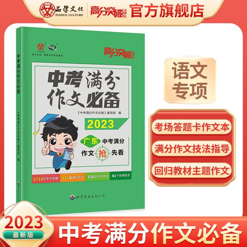 【现货发售】2024新版中考满分作文必备七八九年级初中优秀作文训练写作技巧广东中考高分突破作文素材2023版中考语文满分作文大全精选作文本全国版 初中通用属于什么档次？