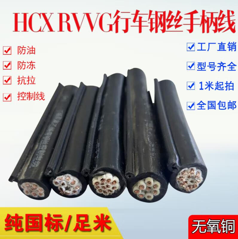 浩晗行车线电动葫芦手柄控制线7-35芯x1/1.