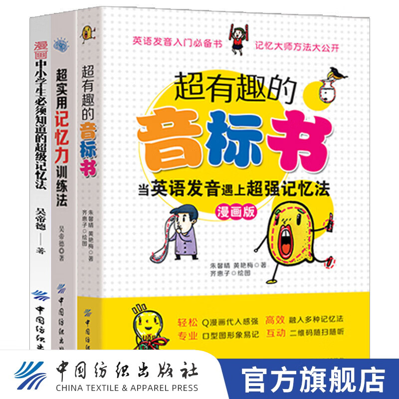 【官方旗舰店】3册装中小学生提升记忆力的书级记忆术实用记忆力训练法过目不忘提升记忆力的书 图像记忆法高效记忆