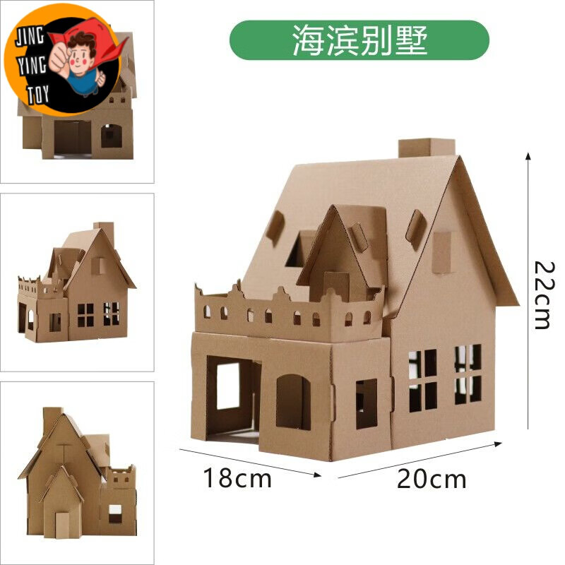 幼儿园建筑手工纸模型立体手工diy玩具纸盒房子涂鸦瓦楞纸纸板小屋