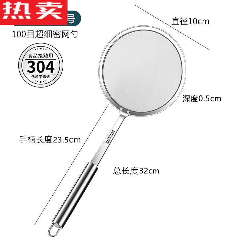 致如袆打沫勺304不锈钢漏勺过滤网筛100目超细家用滤油勺厨 【100目】