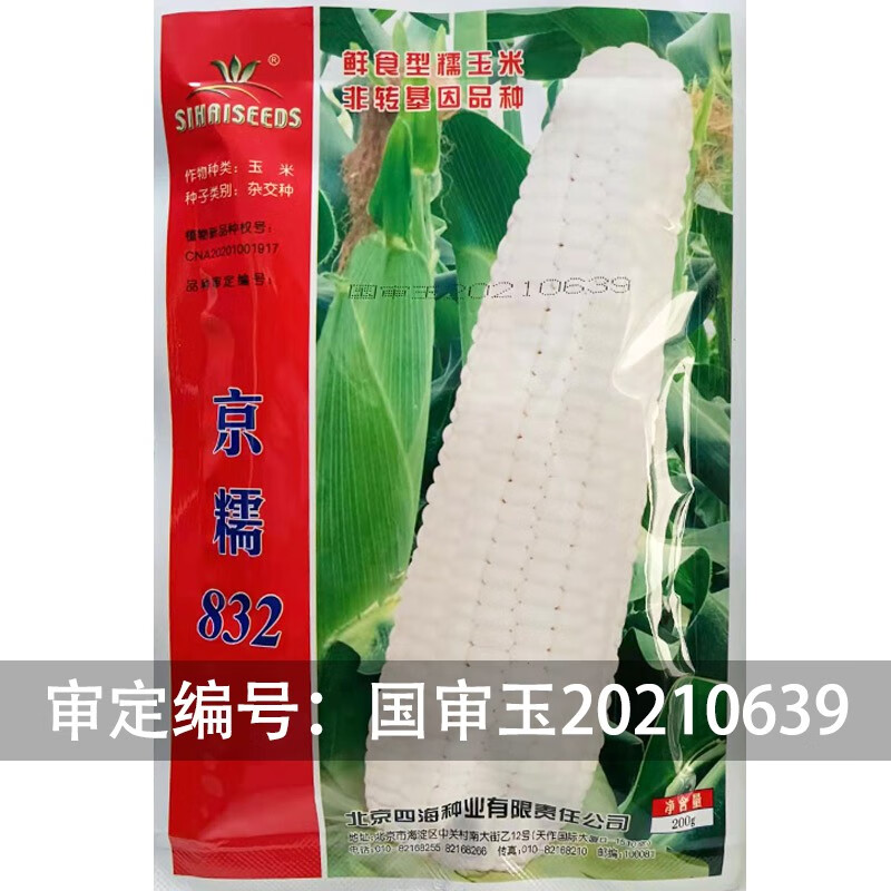 种菜记糯玉米种子生食水果玉米彩糯玉米籽可生食甜玉米甜糯白糯玉米