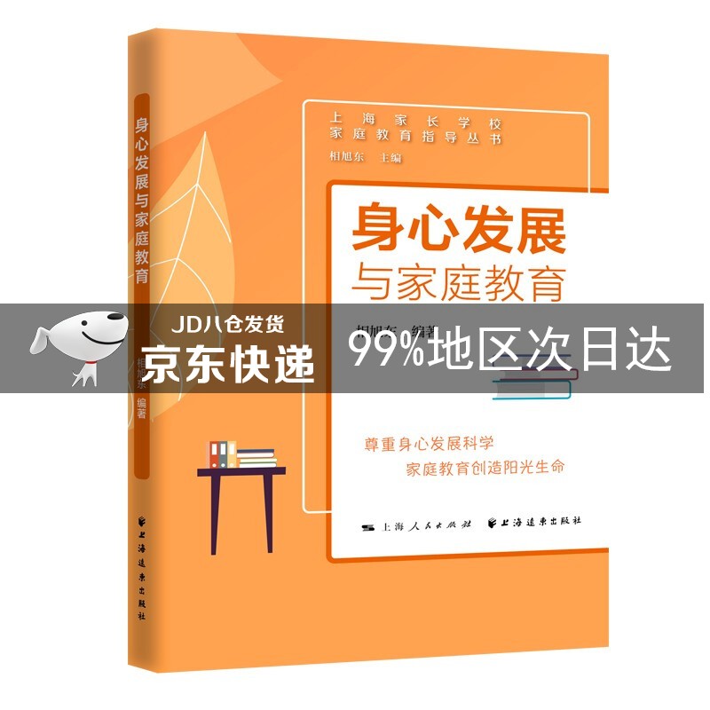 身心发展与家庭教育