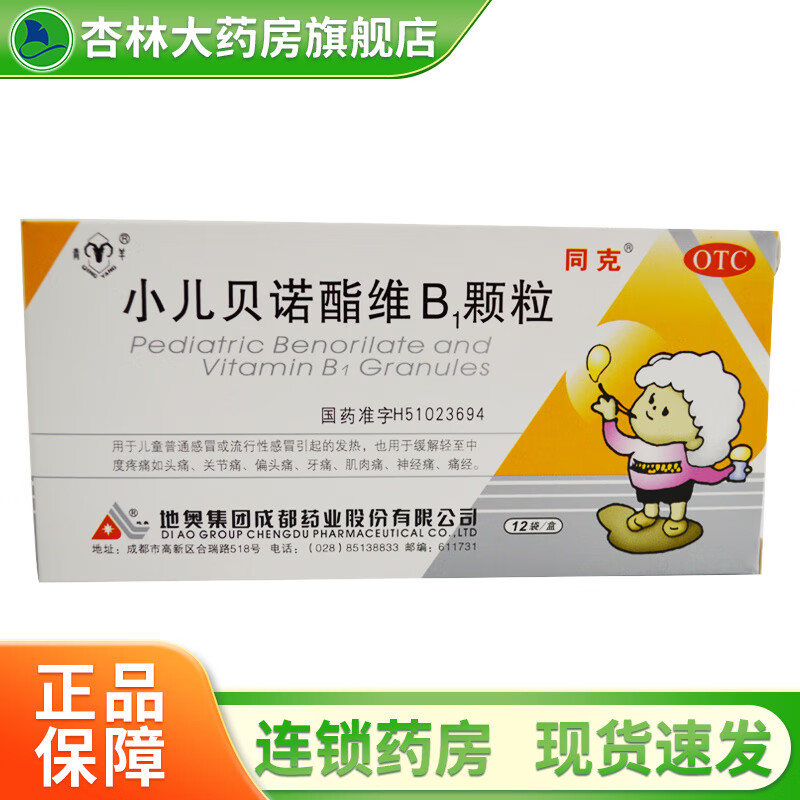 小儿贝诺酯维b1颗粒 12袋