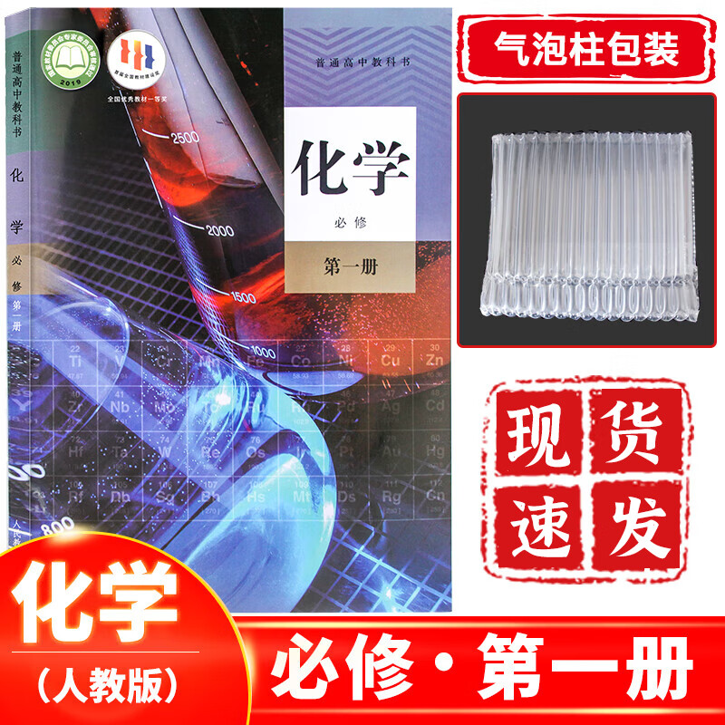 新课改新版高中化学书必修第一册人教版 高一上册化学课本教材教科书必修一人民教育出版社化学必修1人教版