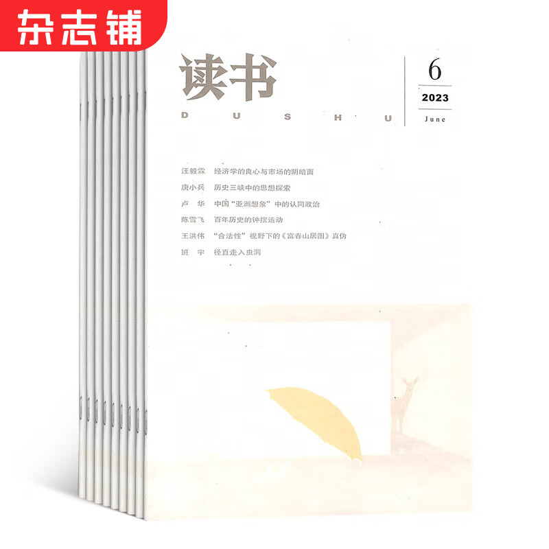 读书杂志 2024年1月起订阅 1年共12期 杂志铺杂志订阅 文学文摘期刊 文学读物 青春文学 人文历史 思想文化评论 文学文摘期刊杂志书籍使用感如何?