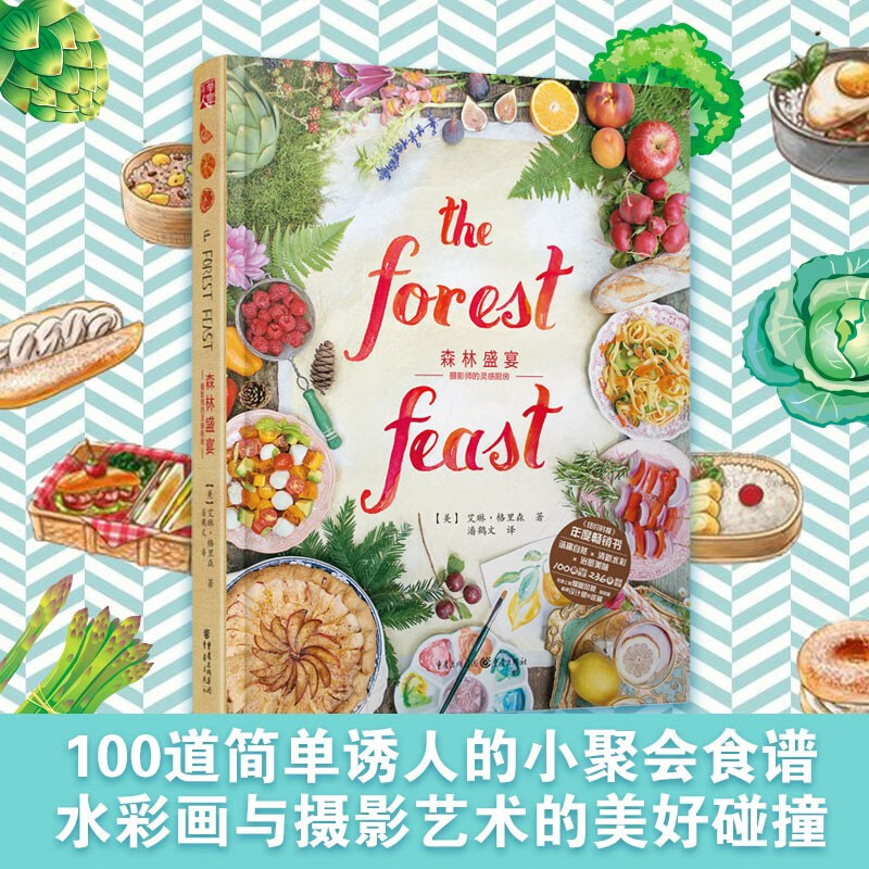 森林盛宴：摄影师的灵感厨房