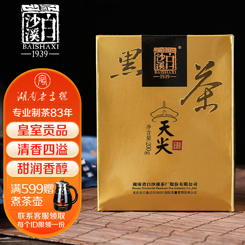 白沙溪 安化黑茶 茶叶 天尖茶 直泡散茶 盒装 200g怎么样,好用不?