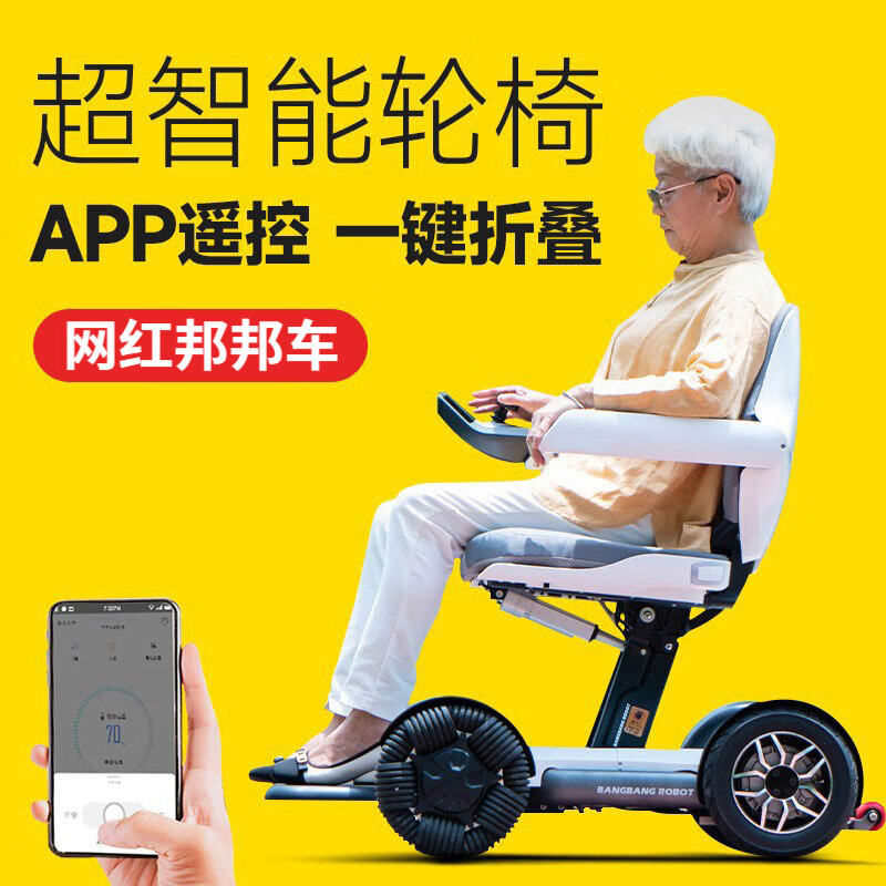 护卫神邦邦车机器人电动轮椅老人年轻人残疾人代步高端智能全自动折叠
