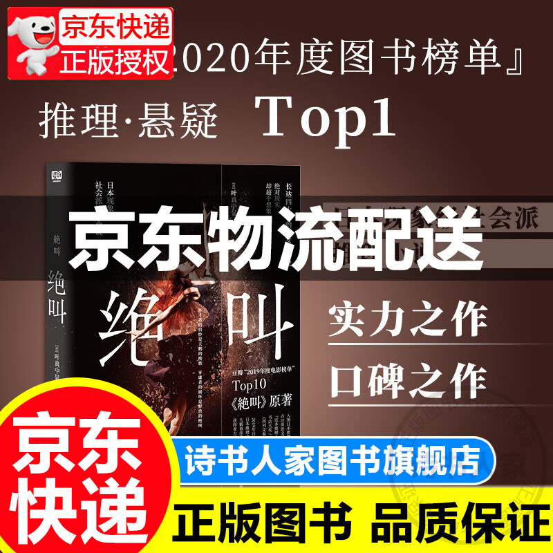 绝叫（罗翔，豆瓣 2019年度电影榜单 《绝叫》原著）属于什么档次？