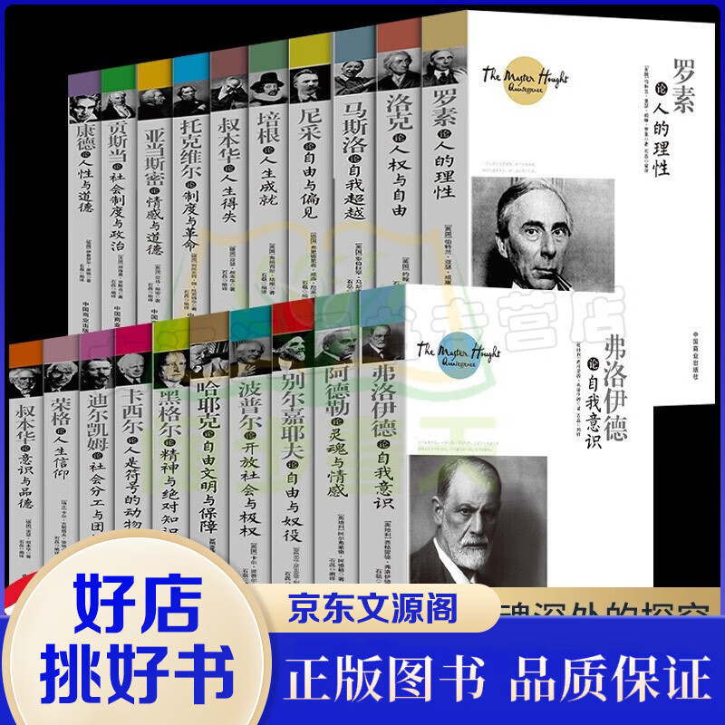 西方哲学经典入门书籍20册 尼采弗洛伊德