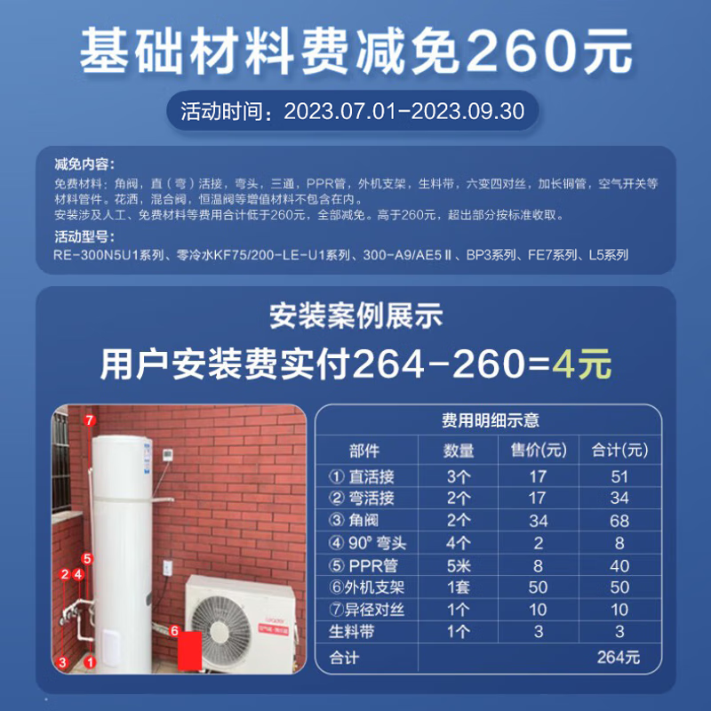 品牌:海尔型号:Leader 300L空气源热水器怎么样？有什么优缺点-图片4