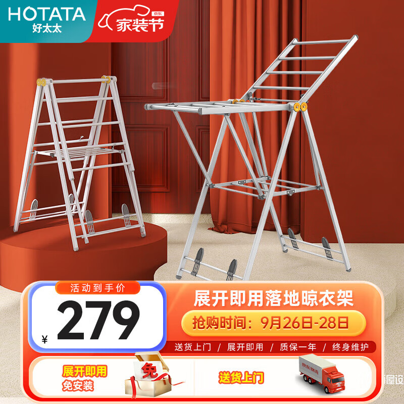 好太太（Hotata） 落地折叠晒衣架室内翼型挂衣架晾衣架落地杆式晒被架加厚晾晒架  【D-2066】银色+16杆中号款怎么看?