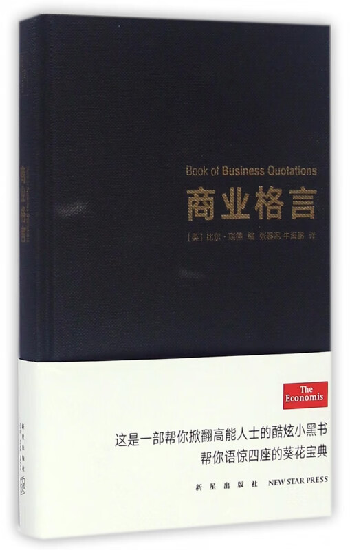 商业格言(精)