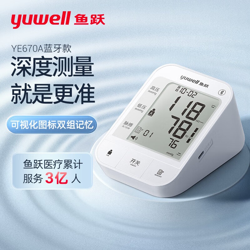 鱼跃(yuwell)电子血压计YE670A蓝牙款 数据传输健康管理 上臂式家用血压仪智能测量血压仪器