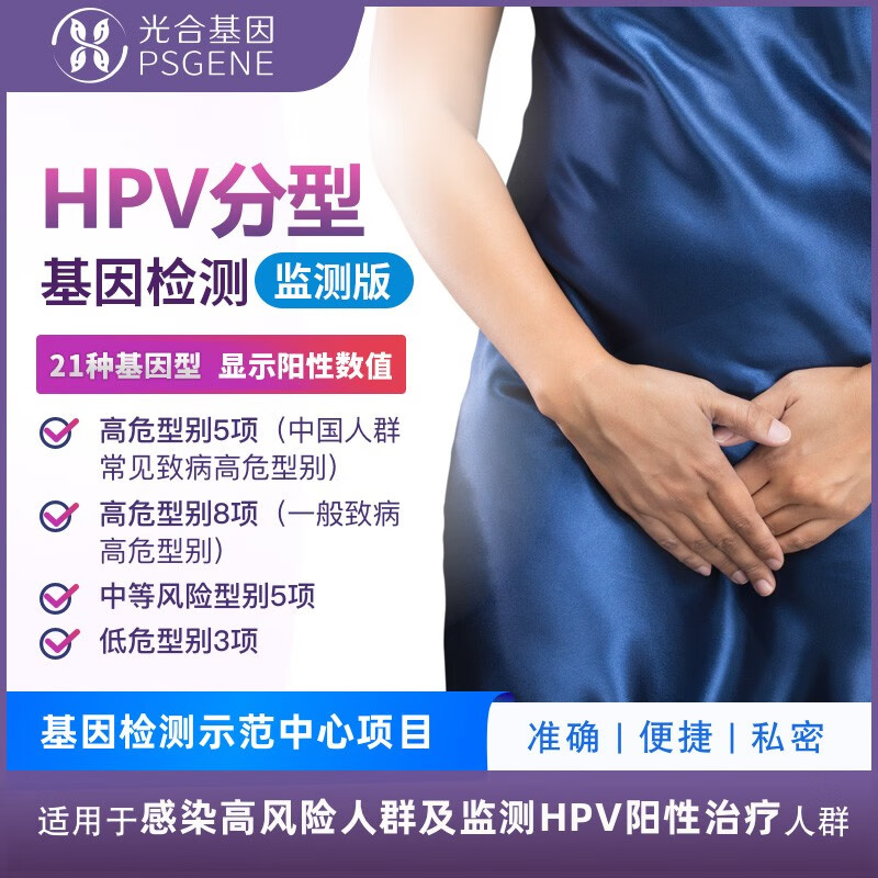 hpv分型基因检测监测版21种基因型 光合基因  显示阳性数值 hpv阳性