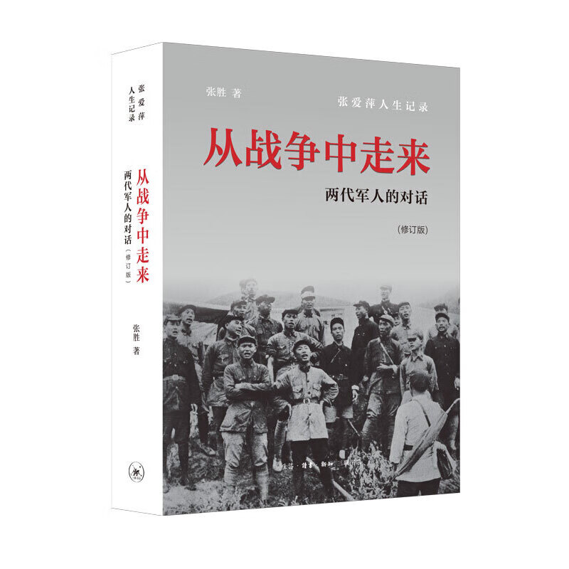 从战争中走来（修订版，刘小枫多次推荐）