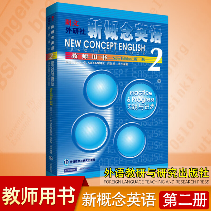 新版新概念英语2第二册教师用书新概练英语2二英语初阶亚历山大何其莘著新概念英语教程中小学自学教材配套