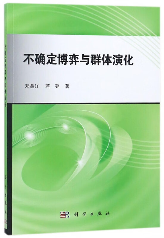 不确定博弈与群体演化