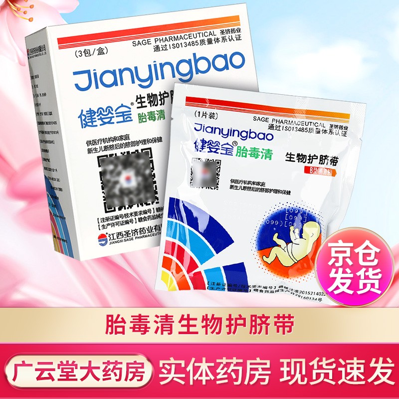 用户分析健婴宝护脐带真的吗，用过朋友感受