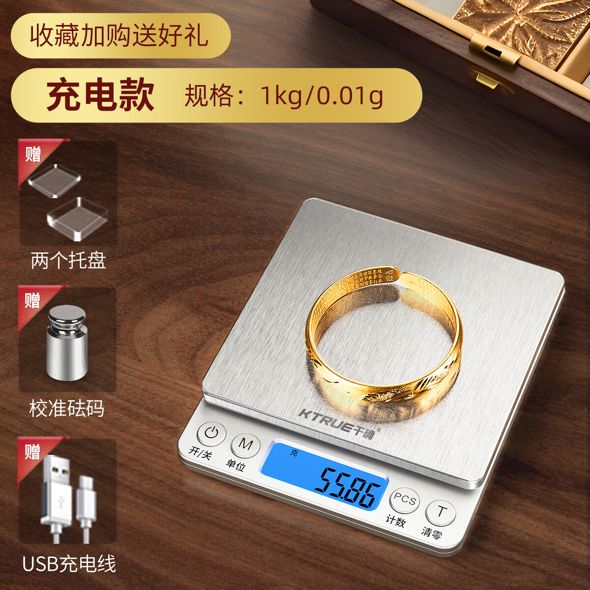 KTRUE高精度珠寶黃金專用電子秤克稱小型家用0.01克重天平首飾文玩小稱 充電款：1kg/0.01g 送托盤/砝碼