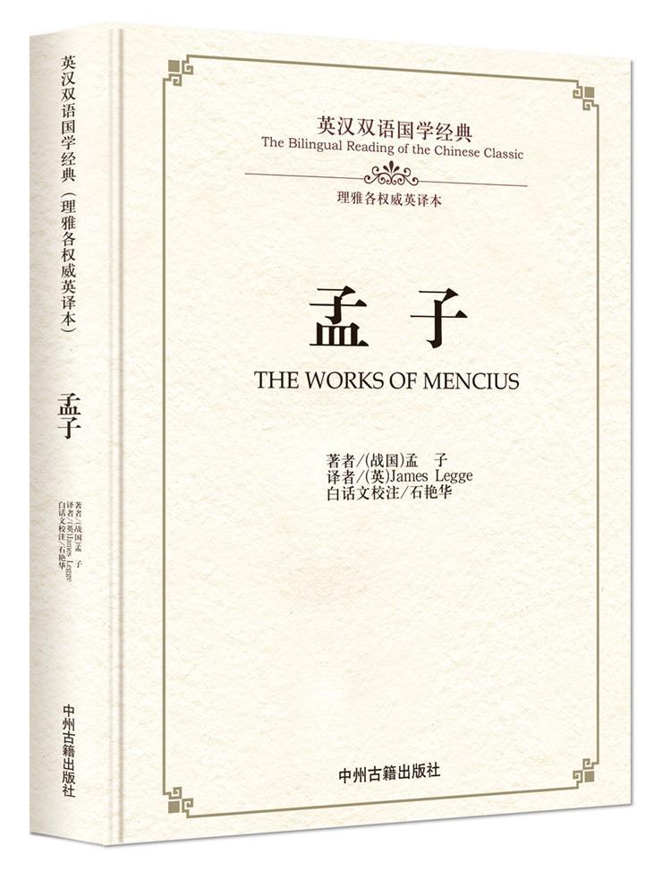 孟子 孟子 中州古籍出版社 国学/古籍 书籍