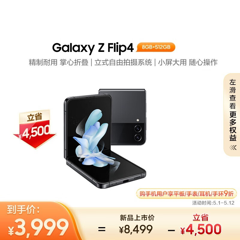 三星 SAMSUNG Galaxy Z Flip4 掌心折叠设计 立式自由拍摄 拍照手机 8GB+512GB 5G折叠屏手机 哥特太空