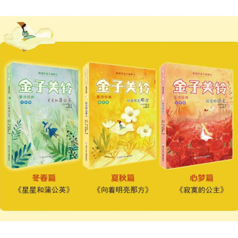 金子美玲童诗经典(全3册)  金子美铃 正版