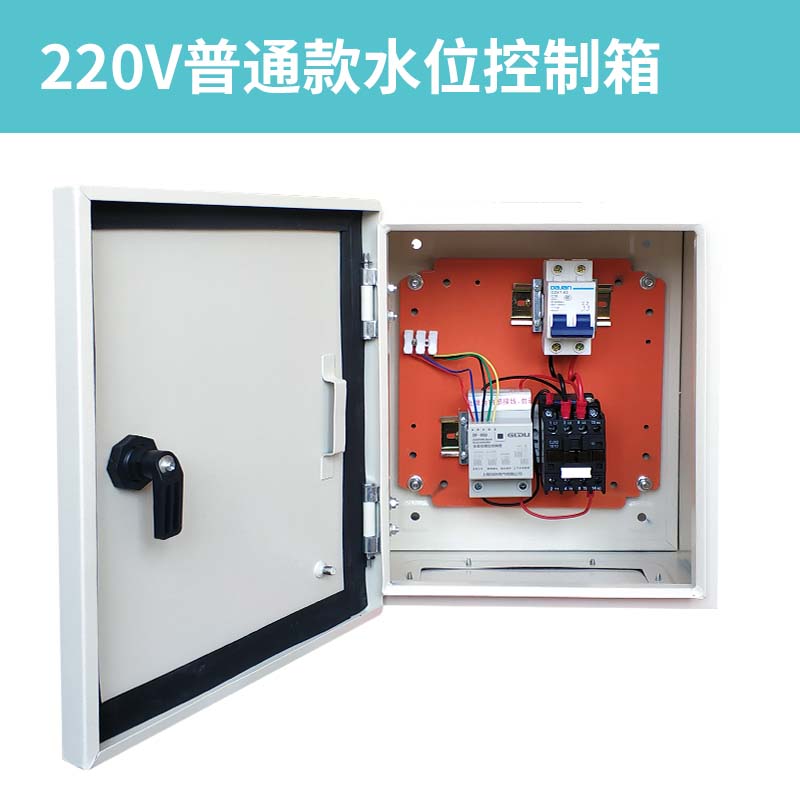 圣洛克适用水位控制器水箱水泵全自动液位控制器水位开关水塔上水抽水