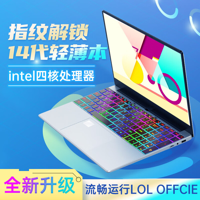 爱尔游新品酷睿i9独立显卡游戏本高端金属笔记本电脑轻薄本高性能商务办公学生电竞直播吃鸡便携本手提 指纹+七彩键盘 英特尔N95+intel显卡 32G内存+1024G固态硬盘