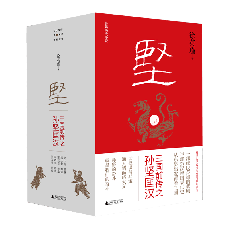 【新华书店正版】 坚(三国前传之孙坚匡汉共5册)