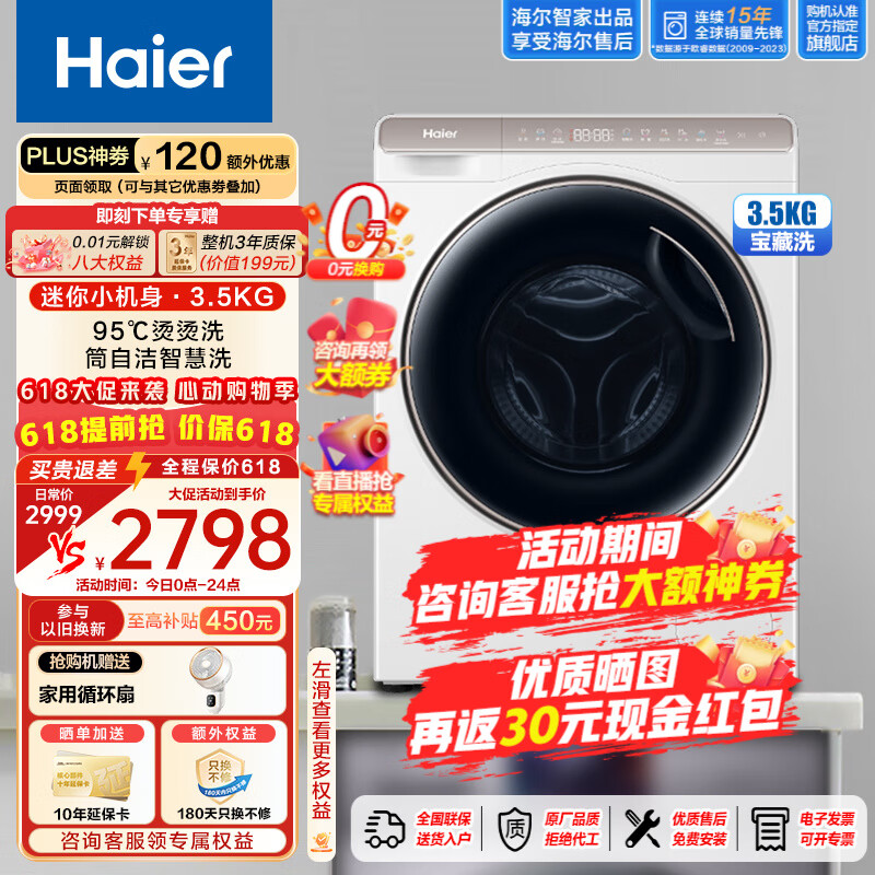 海尔（Haier）迷你滚筒洗衣机3.5公斤超薄全嵌家用小型母婴儿童全自动变频洗衣机 【海尔上新推荐】3.5KG迷你滚筒+智联+健康除菌