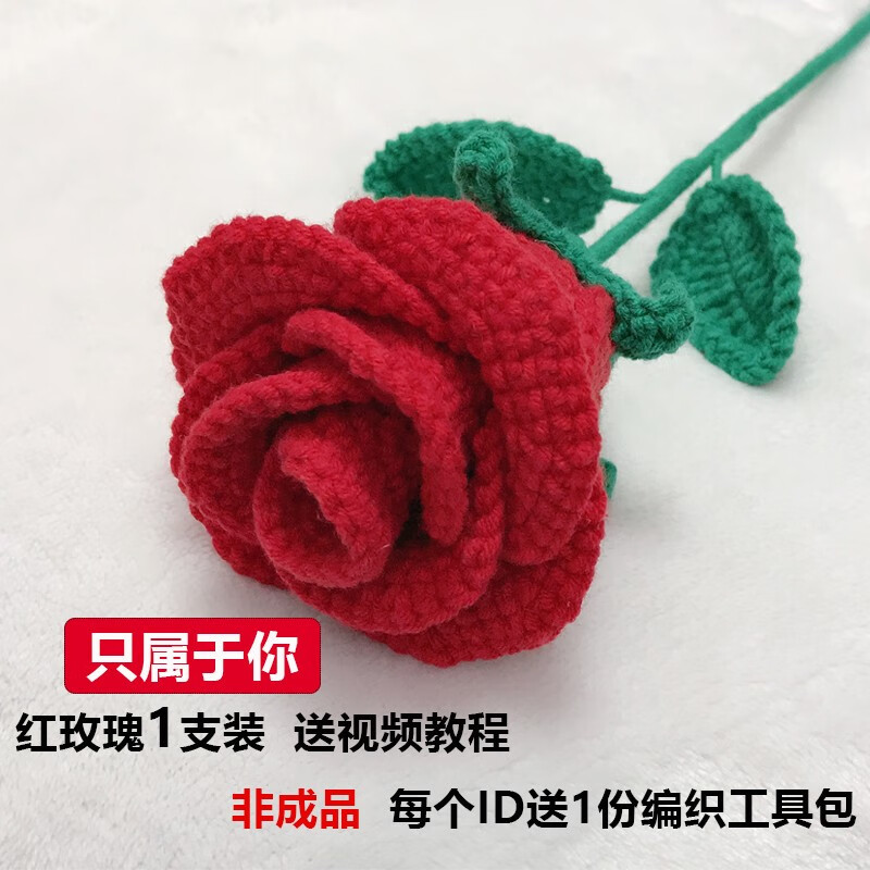 右客玫瑰花勾线手工编织花束diy材料包毛线全套自制钩织七夕节送老师