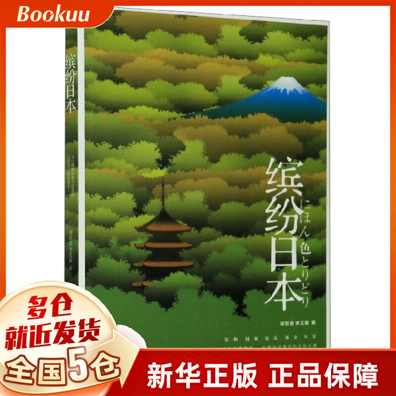 缤纷日本