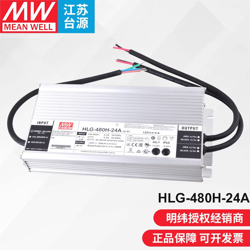 明纬（MEANWELL）台湾明纬HLG-480H 防水LED电源驱动器基本型路灯亮化照明480W左右 HLG-480H-24A 24V20A输出怎么看?