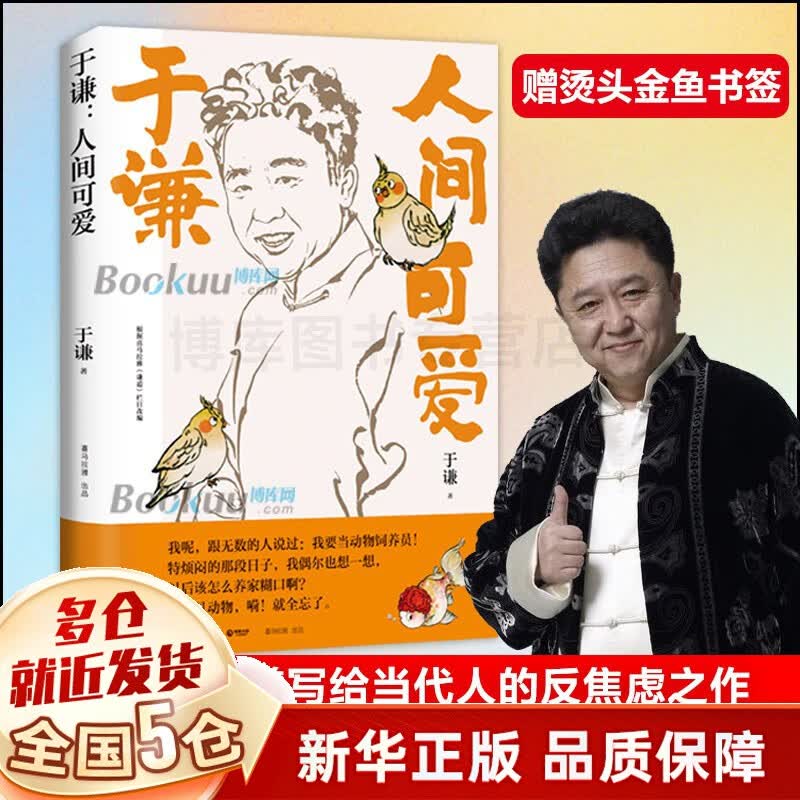 于谦的书 正版作品系列全集 可选 人间可爱