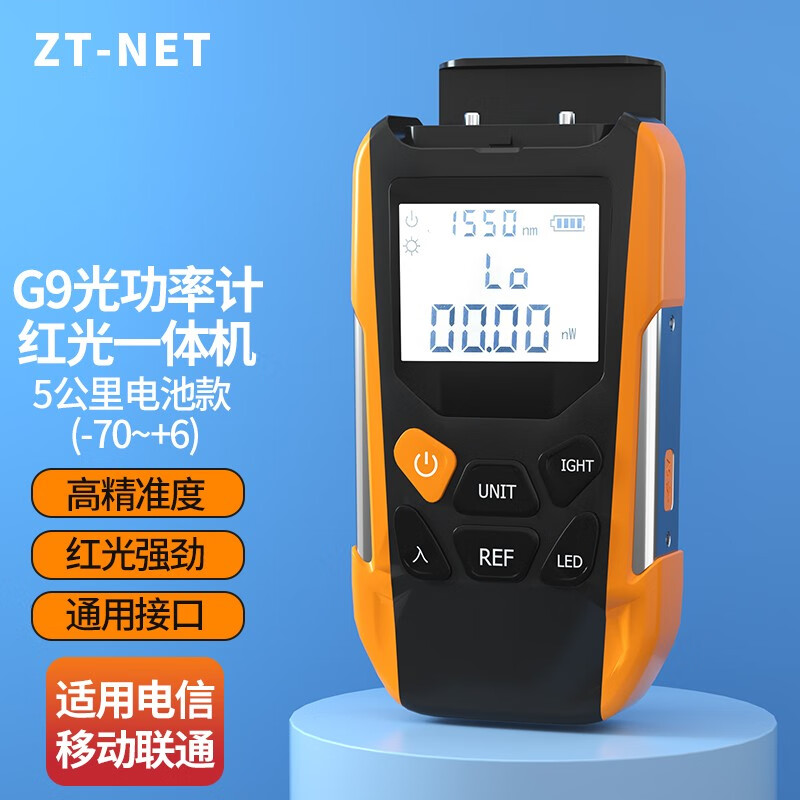 中天通讯（ZT-NET）高精度迷你光功率红光一体机网线测试仪光纤衰减测试仪通光笔光纤红光二合一 G9一体机电池款(-70~+6)5mW