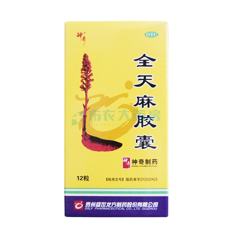 神奇全天麻胶囊 0.5g*12粒 头痛眩晕肢体麻木 1盒